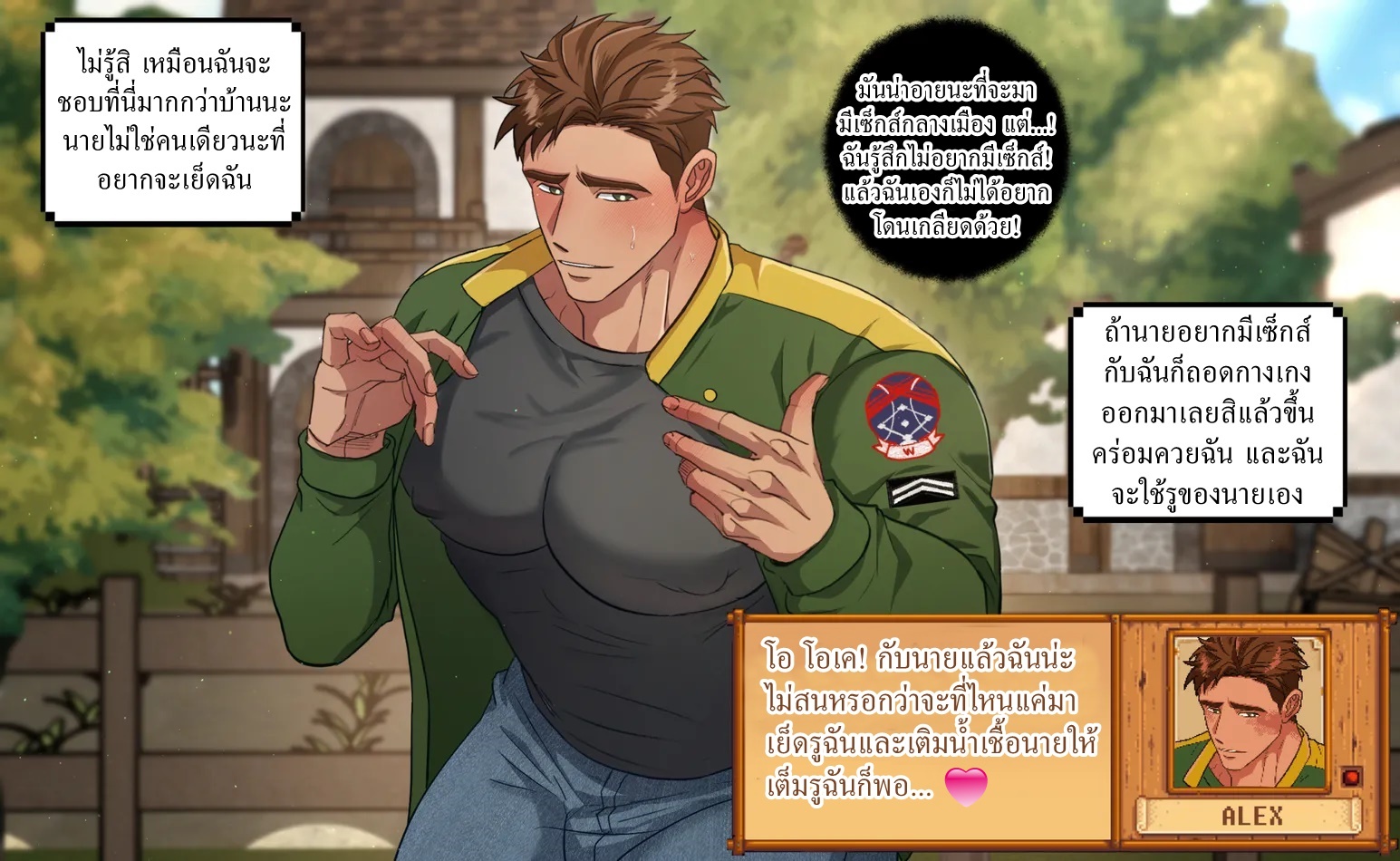 อเล็กซ์อยากได้NPC-5